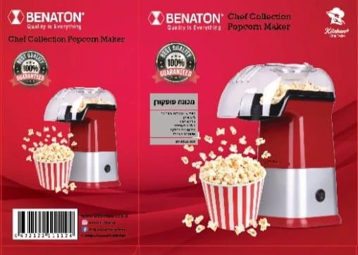 מכשיר להכנת פופקורן " Movie Star ״ BT-1112 – תמונה 5