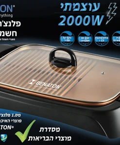 Alternative view of פלנצ׳ת שף מקצועית 3 ב 1 BENATON BT-5866 