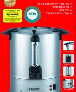 Alternative view of מיחם לשבת 6.5 ליטר איכותי BT-8080-60 BENATON ללא טבילה