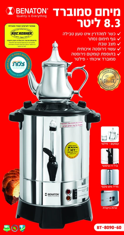 מיחם לשבת מאושר לשימוש ופטור מטבילה 8.3 ליטר סמוברד עם קומקום מעוצב וינטאג׳ למשקאות חמים BT-8090-60 – תמונה 3