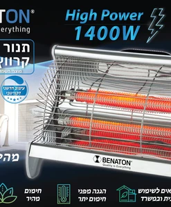 Alternative view of תנור חימום קוורץ 2 ספירלות דגםBT-1905  מבית BENATON