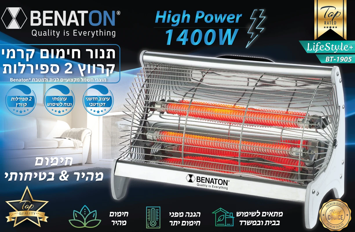 תנור חימום קוורץ 2 ספירלות דגםBT-1905 מבית BENATON – תמונה 2