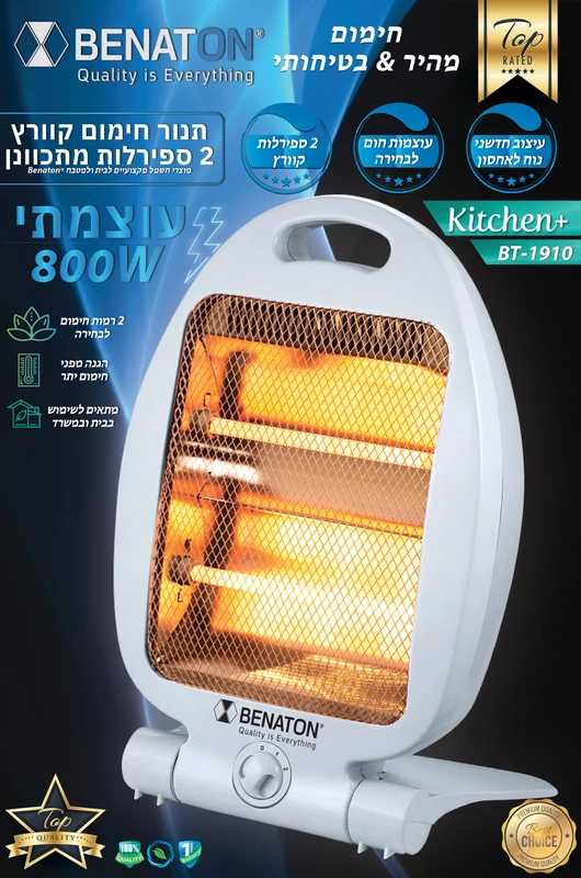תנור חימום קוורץ 2 ספירלות בסיס מתכוונן BENATON BT-1910 – תמונה 2