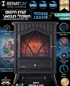 Alternative view of קמין חימום חשמלי דקורטיבי וינטאג׳ BENATON BT-55922