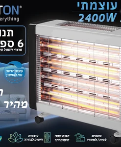 Alternative view of תנור חימום קוורץ 6 ספירלות איכותי ובטיחותי מבית BT-2006 BENATON