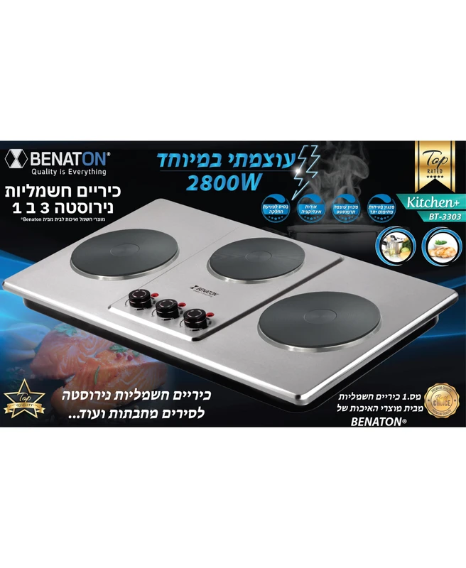 כיריים חשמליות משולשות עוצמתיות 2800W עשוי מנירוסטה איכותית 3 ב-1 BT-3303 מבית BENATON – תמונה 2
