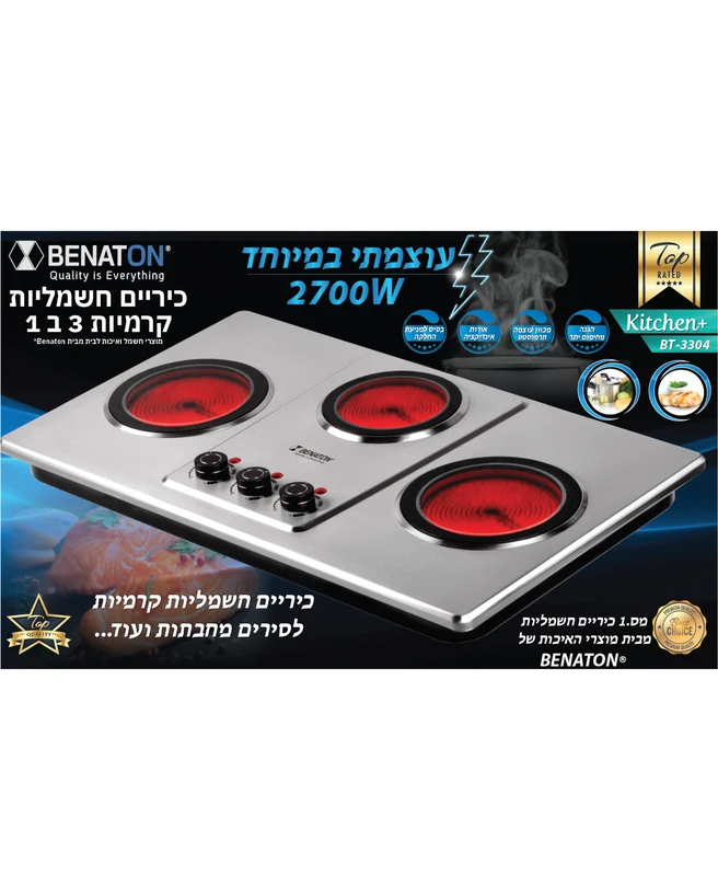 כיריים קרמיות חשמליות עוצמתיות 2700W איכותית 3 ב-1 BT-3304 מבית BENATON – תמונה 2