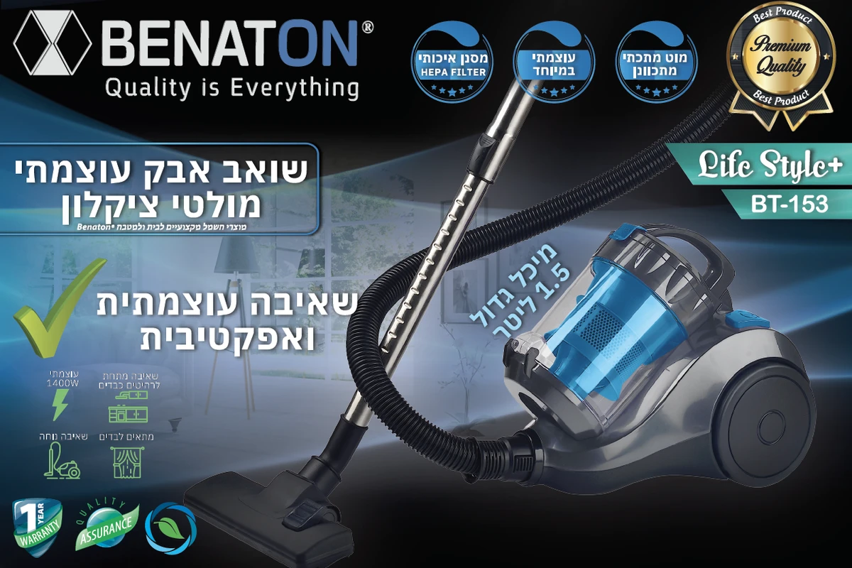 שואב אבק ציקלון 1400W עוצמתי במיוחד BT-153 מבית BENATON – תמונה 2
