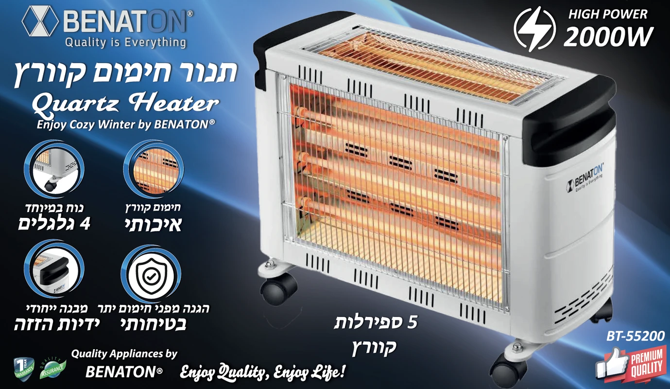 תנור חימום 5 ספירלות קוורץ מבית BENATON – תמונה 2