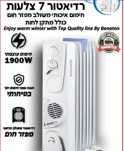 Alternative view of רדיאטור 7 צלעות חדשני משולב מפזר חום כולל מתקן לחות מבית BENTON דגם BT-55007