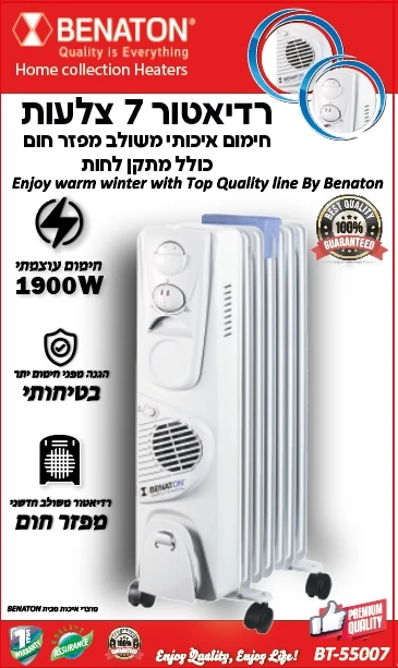רדיאטור 7 צלעות חדשני משולב מפזר חום כולל מתקן לחות מבית BENTON דגם BT-55007 – תמונה 2