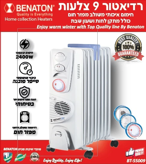 רדיאטור 9 צלעות חדשני משולב מפזר חום כולל מתקן לחות מבית BENATON דגם BT-55009 – תמונה 2