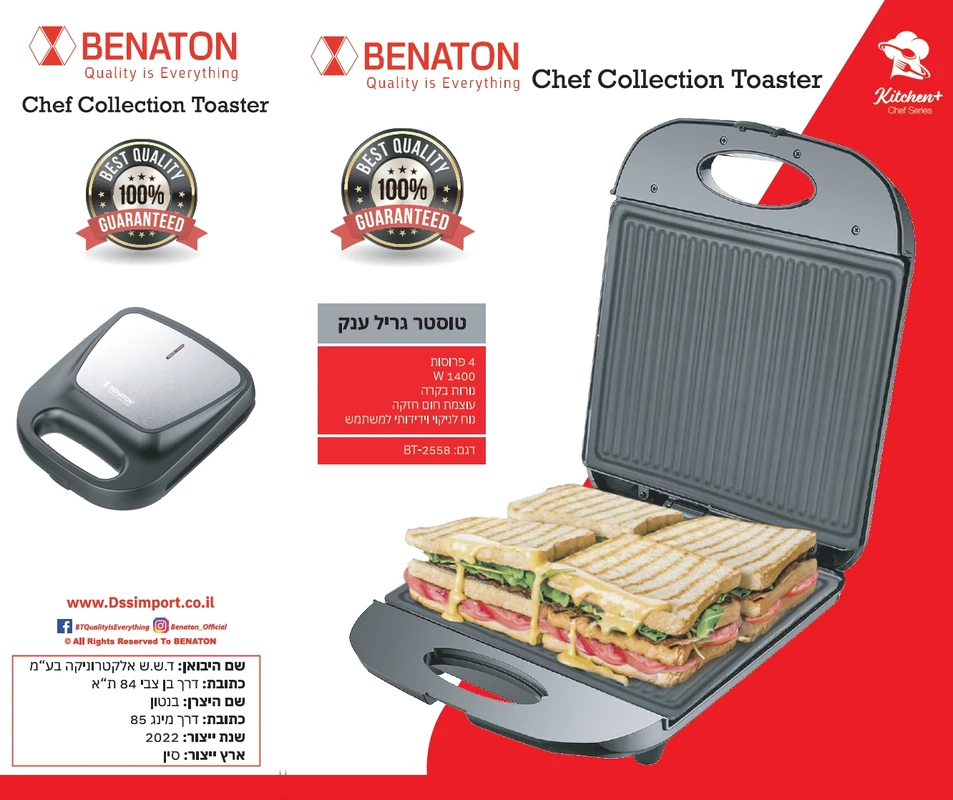 טוסטר גריל ענק 4 פרוסות BENATON BT-2558 – תמונה 5