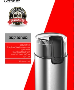 Alternative view of מטחנת קפה BT-9402