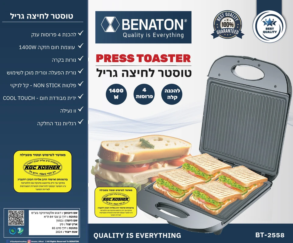 טוסטר גריל ענק 4 פרוסות BENATON BT-2558 – תמונה 3