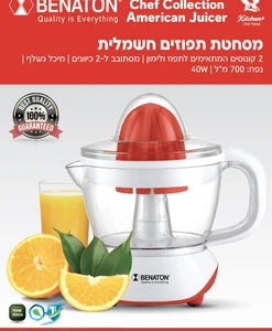 Alternative view of מסחטת הדרים חשמלית BENATON  BT-8005