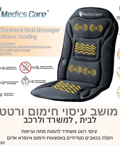 Alternative view of מושב עיסוי חימום ורטט לשיפור זרימת הדם והפגת מתחים MC-2102 מבית Medics Care
