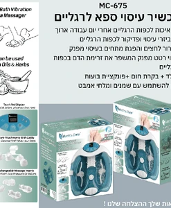 Alternative view of מכשיר עיסוי ספא מפנק לרגליים MC-675 מבית Medics Care