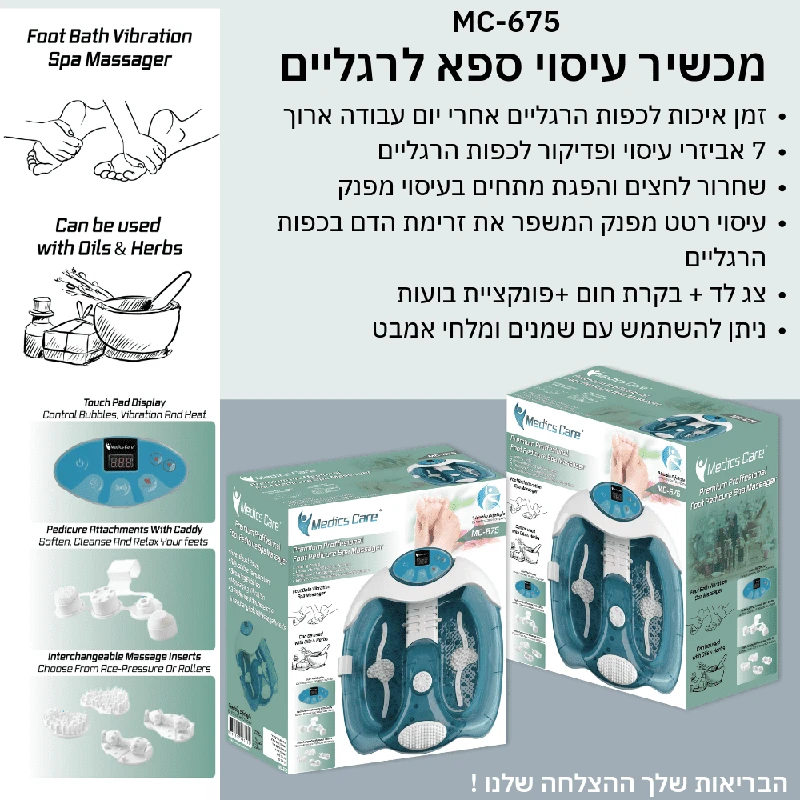מכשיר עיסוי ספא מפנק לרגליים MC-675 מבית Medics Care – תמונה 2