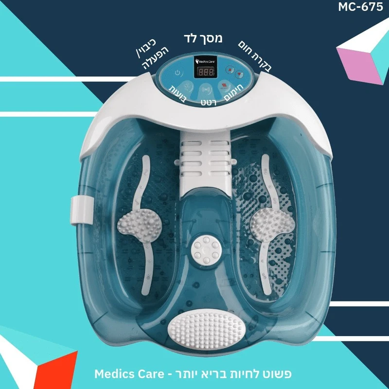 מכשיר עיסוי ספא מפנק לרגליים MC-675 מבית Medics Care – תמונה 4