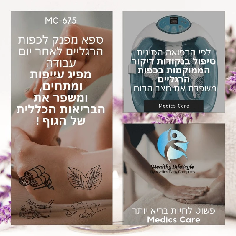 מכשיר עיסוי ספא מפנק לרגליים MC-675 מבית Medics Care – תמונה 3