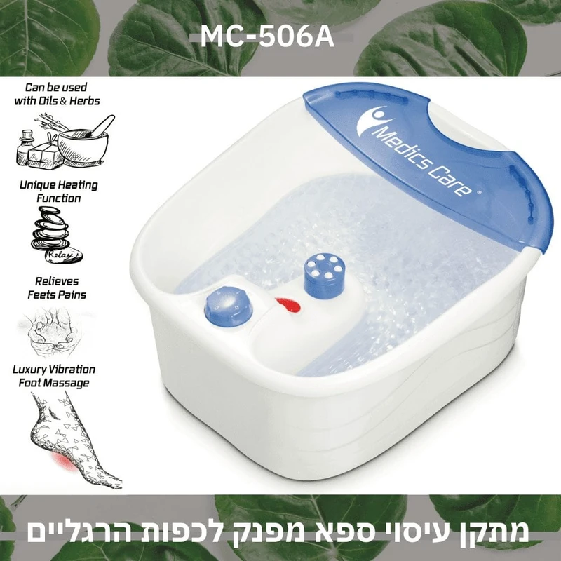 אמבט עיסוי לרגליים איכותי MC-506A מבית Medics Care – תמונה 4