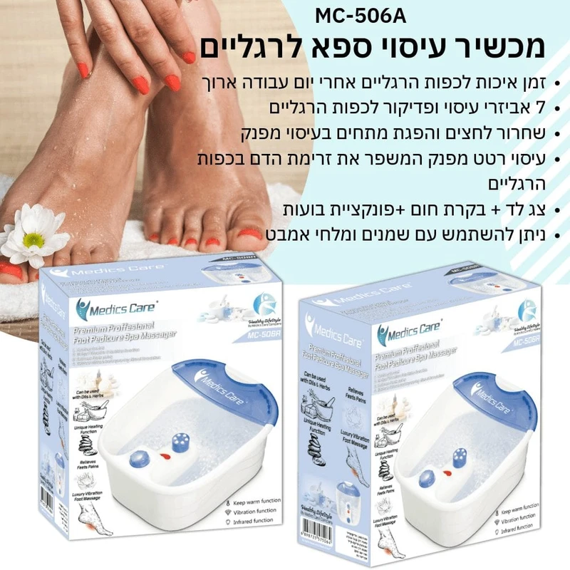 אמבט עיסוי לרגליים איכותי MC-506A מבית Medics Care – תמונה 3