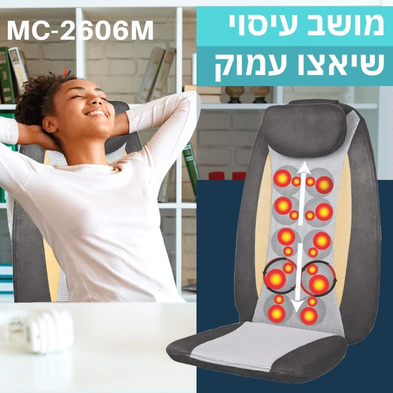 מושב עיסוי שיאצו עמוק 3ב-1 MC-2606M מבית Medics Care – תמונה 2