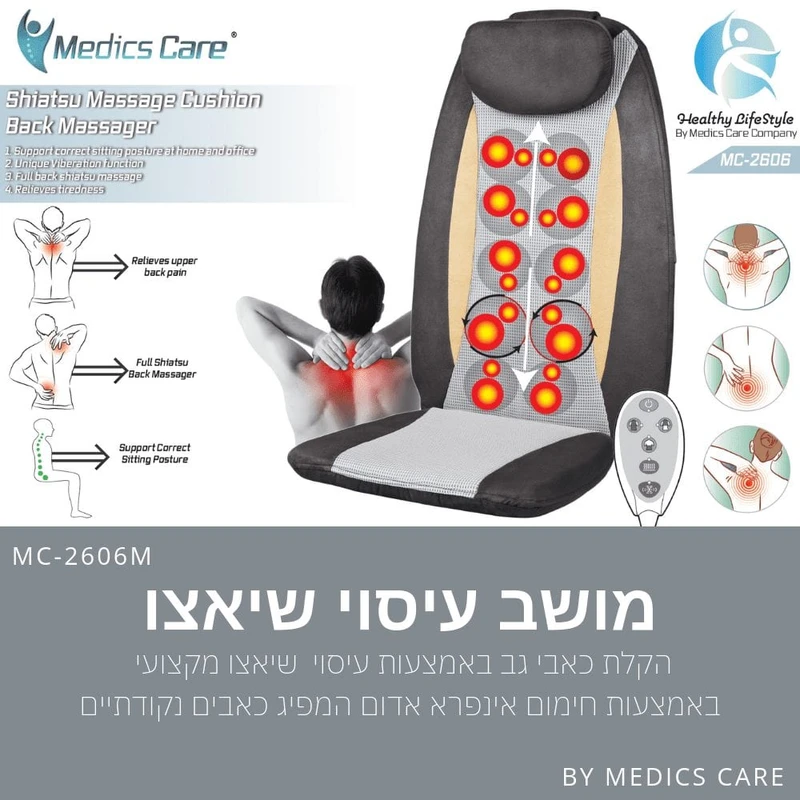 מושב עיסוי שיאצו עמוק 3ב-1 MC-2606M מבית Medics Care – תמונה 3