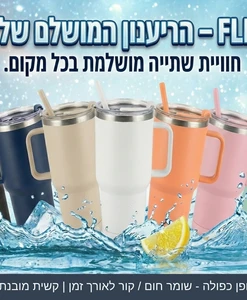 Alternative view of כוס תרמית FLIP עם ידית וקשית