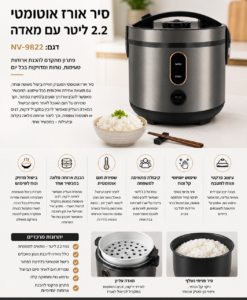 Alternative view of סיר בישול אורז אוטומטי 2.2 ליטר עם מאדה NEOVIX