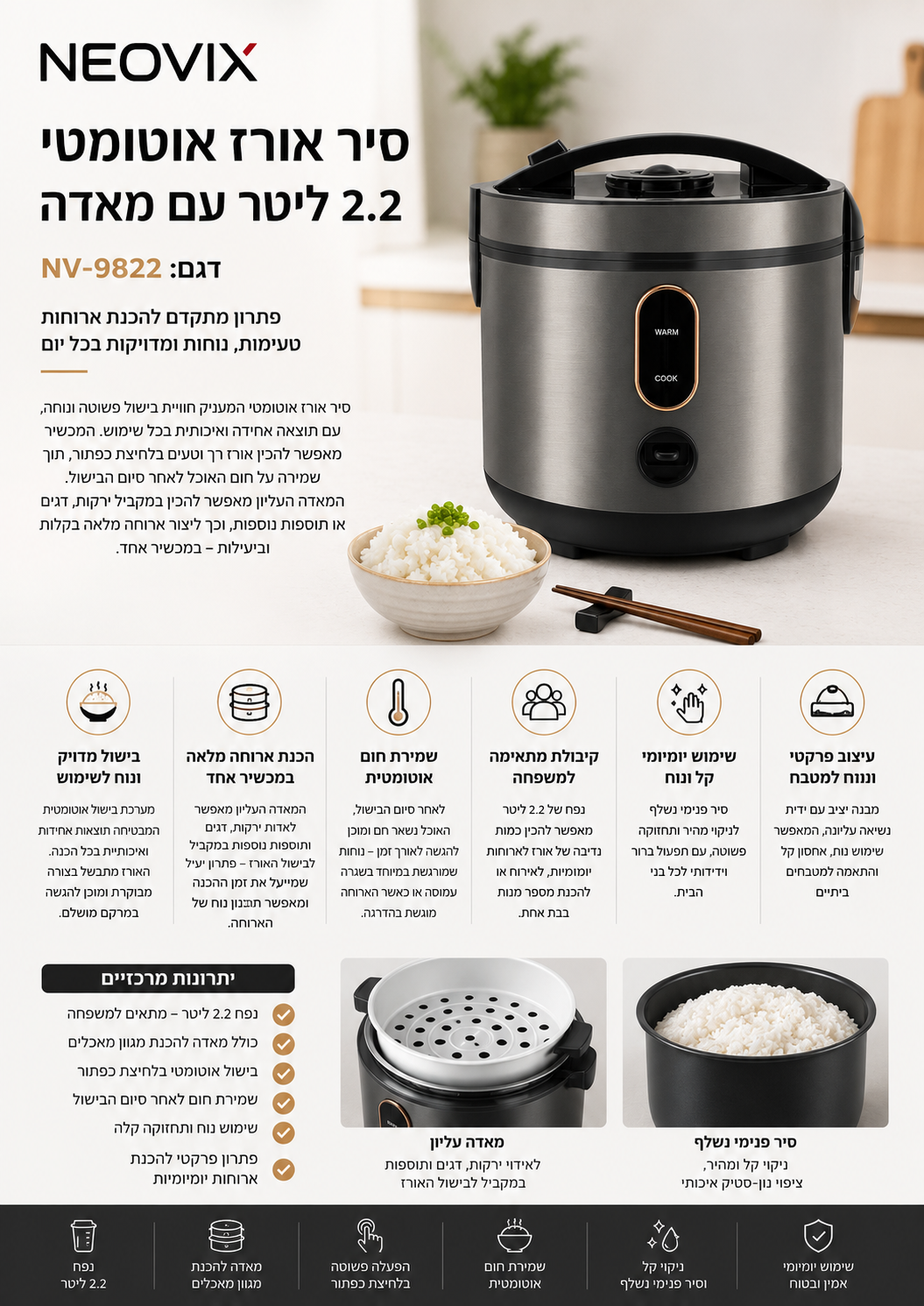סיר בישול אורז אוטומטי 2.2 ליטר עם מאדה NEOVIX – תמונה 2