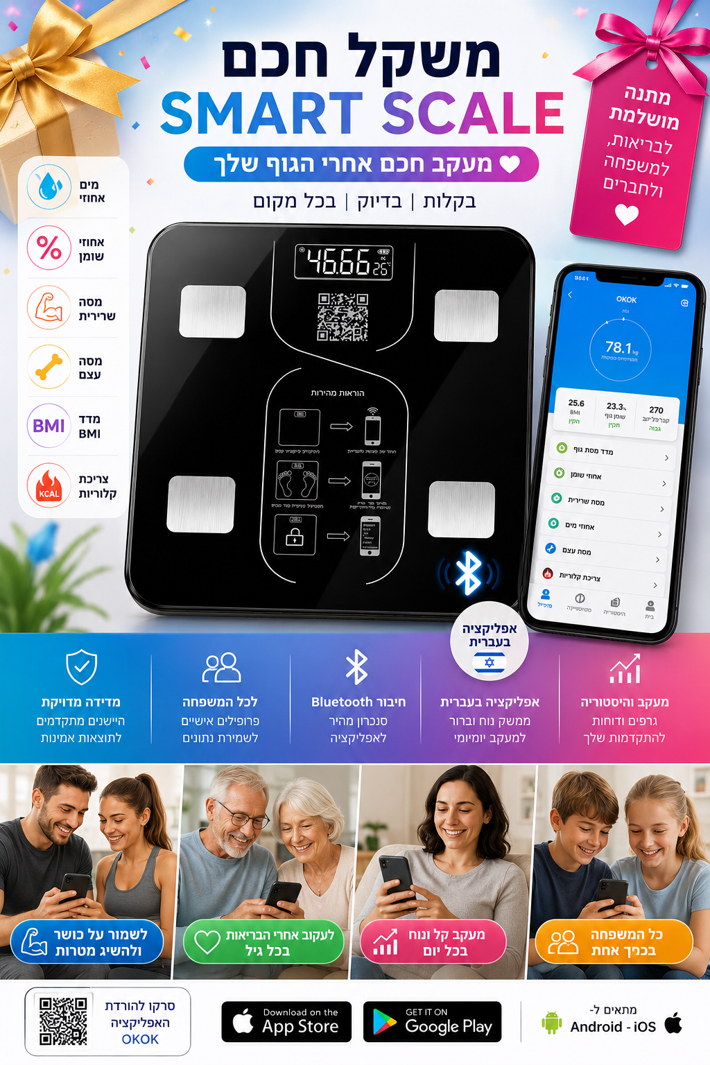 משקל חכם SMART SCALE Bluetooth ואפליקציה בעברית – תמונה 2