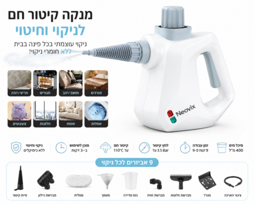 מנקה קיטור ידני Neovix NV-8330 – תמונה 2